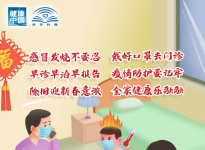 公益廣告：感冒發(fā)燒不要忍 戴好口罩去門(mén)診