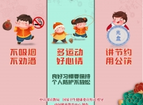 健康生活 歡度春節(jié)：不吸煙 不勸酒